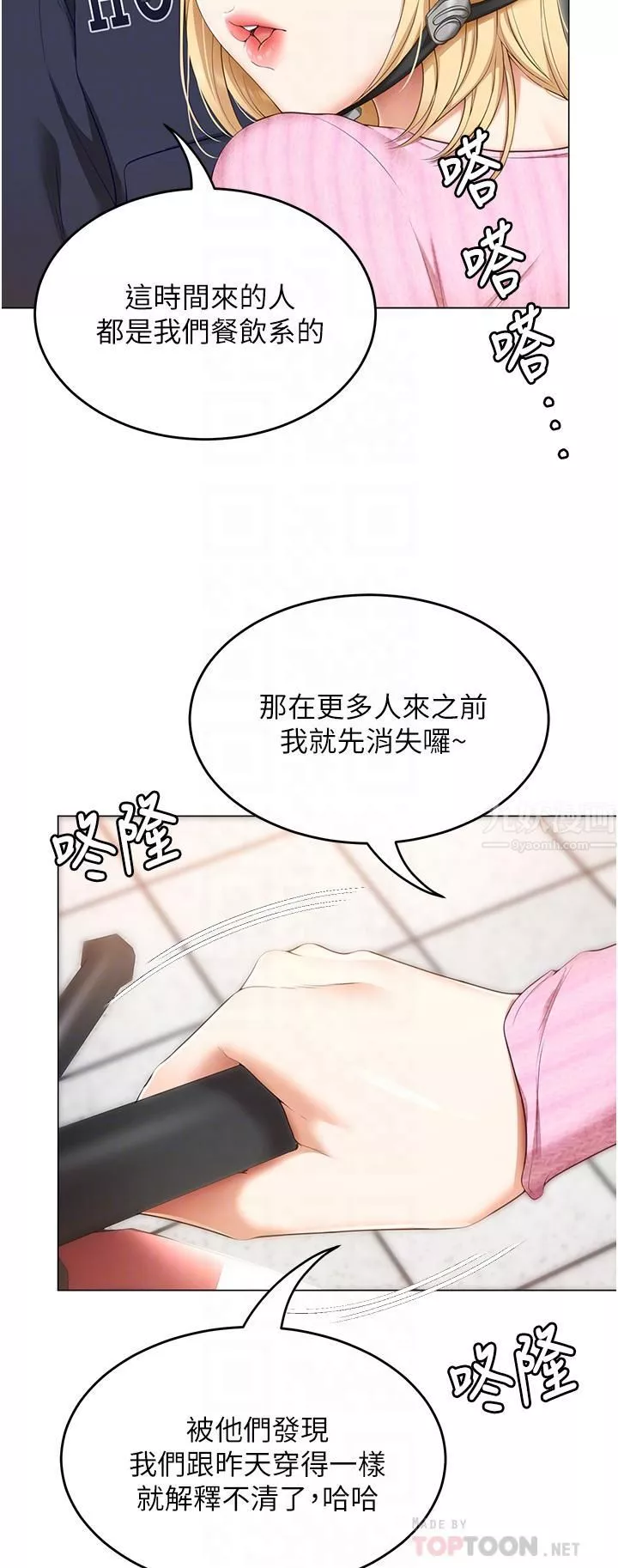 今晚就决定吃你了-第49话-心乱如麻的四个女人 - 图片 12