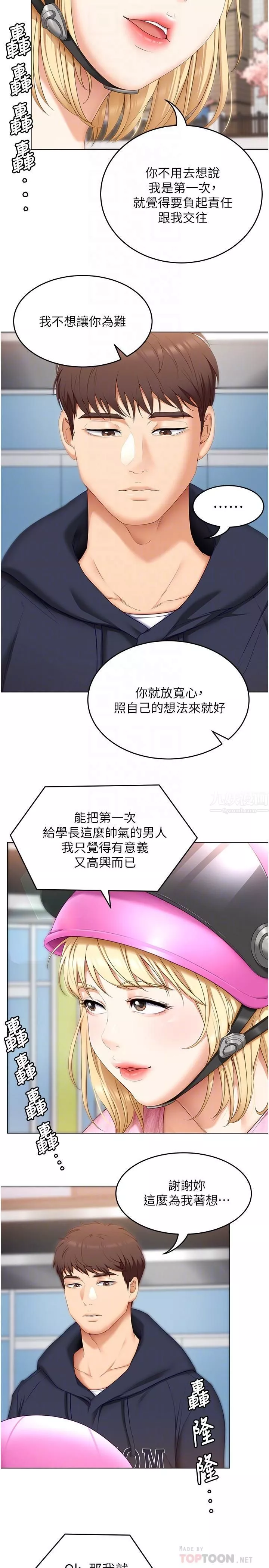 今晚就决定吃你了-第49话-心乱如麻的四个女人 - 图片 14