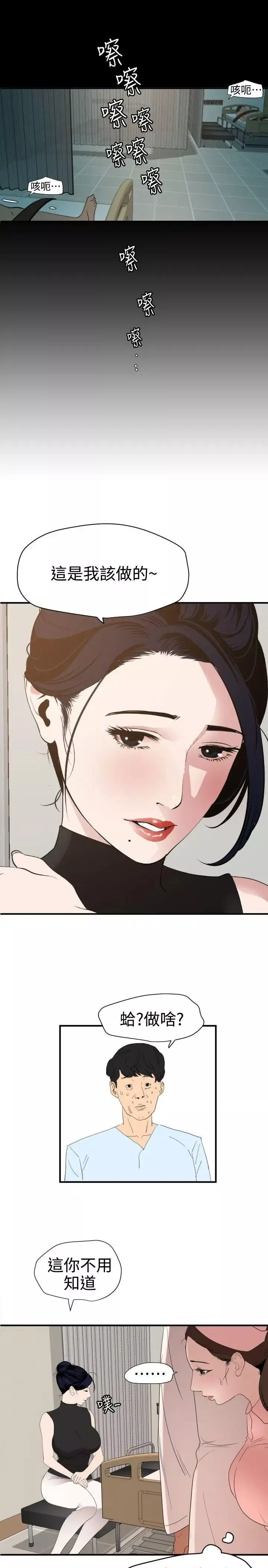 欲求王-第87话-色情医院 - 图片 20
