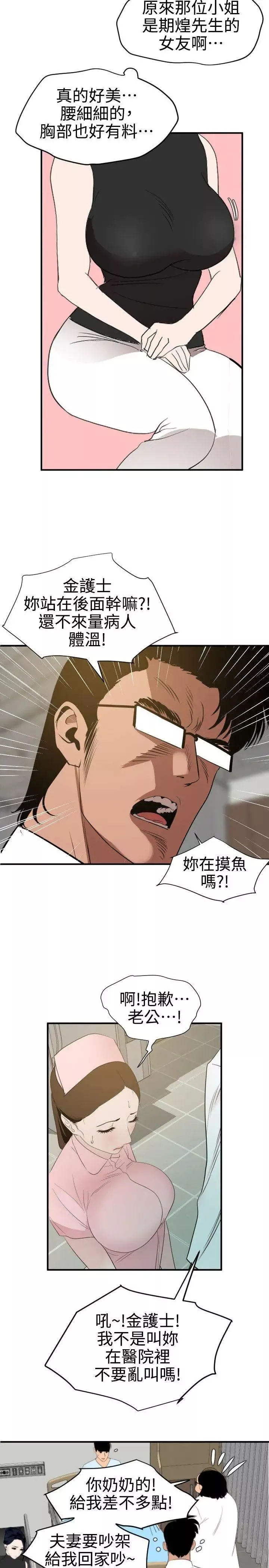 欲求王第87話-色情醫院