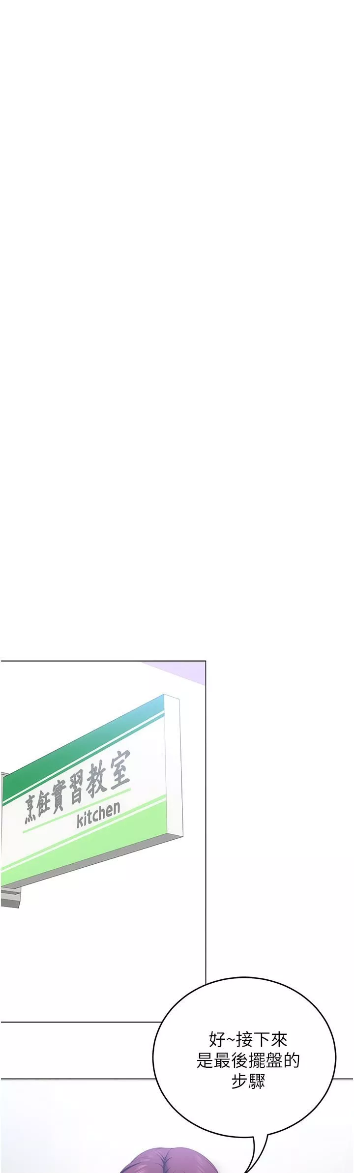 今晚就决定吃你了-第49话-心乱如麻的四个女人 - 图片 21