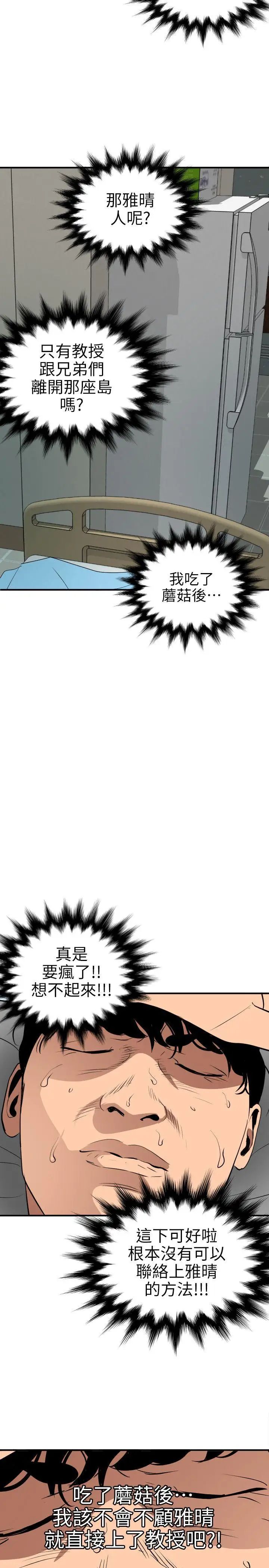 欲求王第88話-醫生遊戲