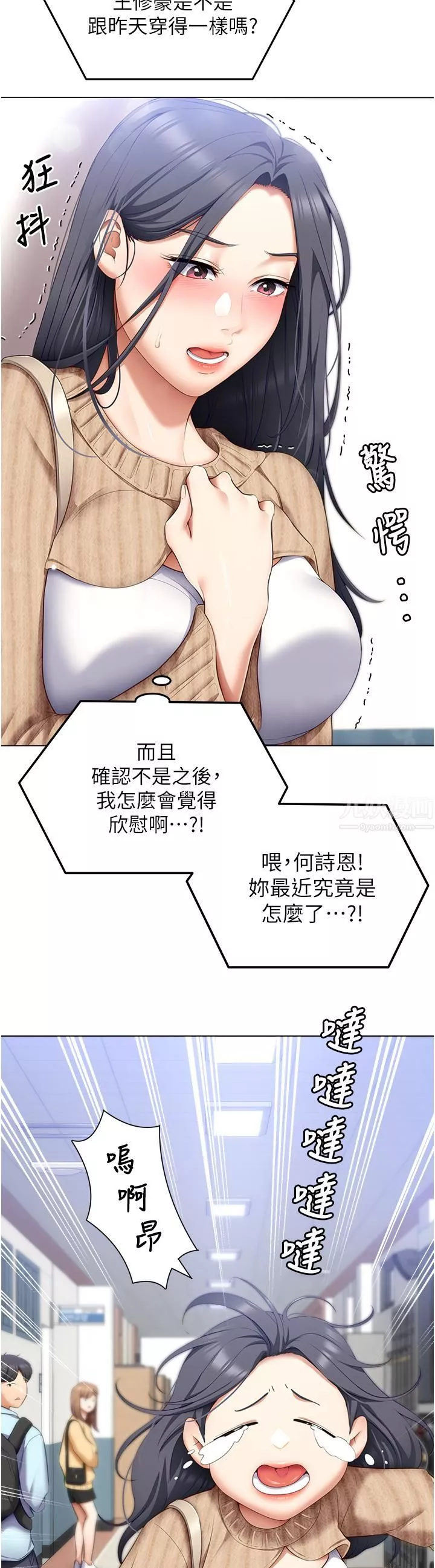 今晚就決定吃你了第49話-心亂如麻的四個女人