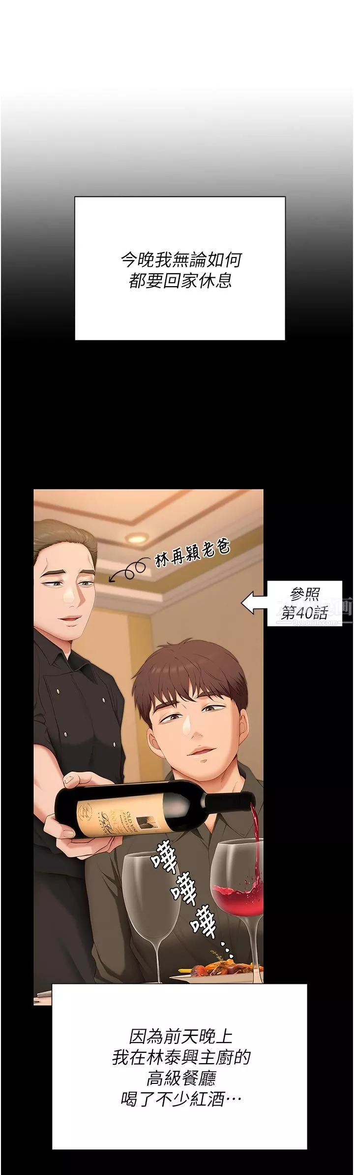 今晚就决定吃你了-第49话-心乱如麻的四个女人 - 图片 37