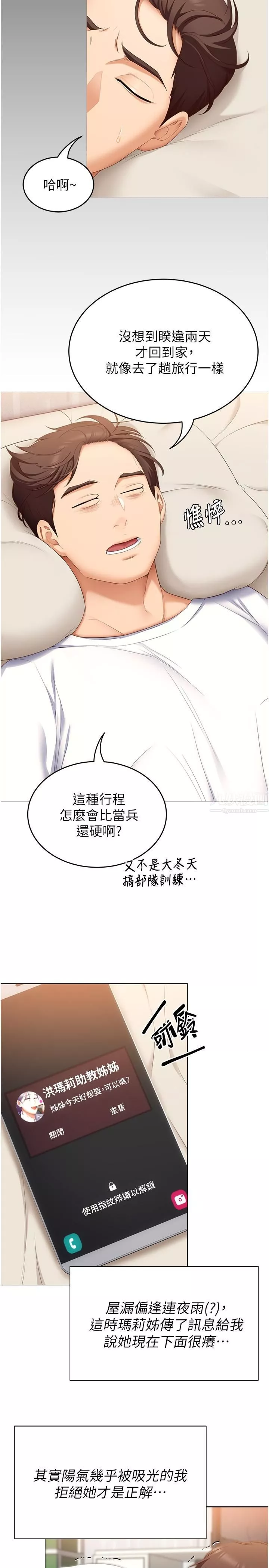 今晚就决定吃你了-第49话-心乱如麻的四个女人 - 图片 40
