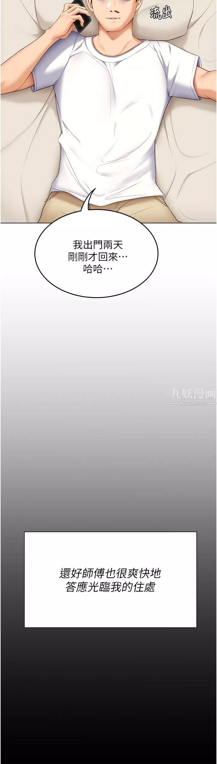 今晚就决定吃你了-第49话-心乱如麻的四个女人 - 图片 42