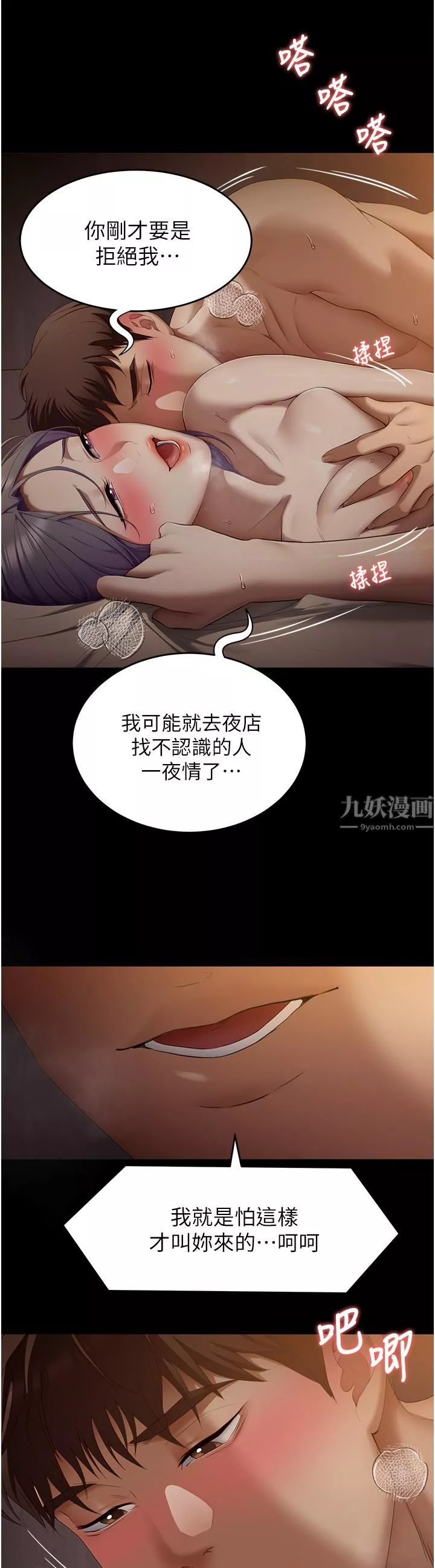 今晚就决定吃你了-第49话-心乱如麻的四个女人 - 图片 45