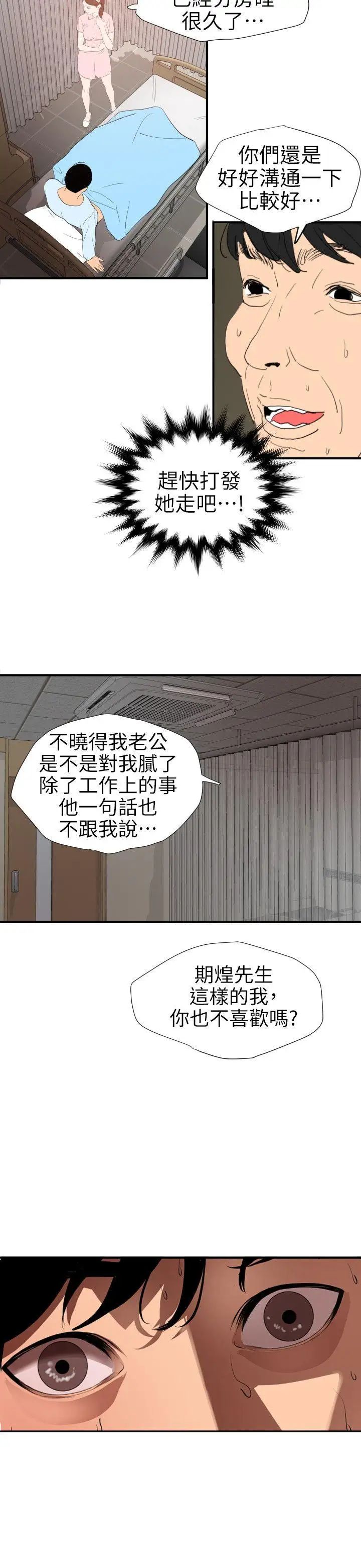 欲求王第88話-醫生遊戲