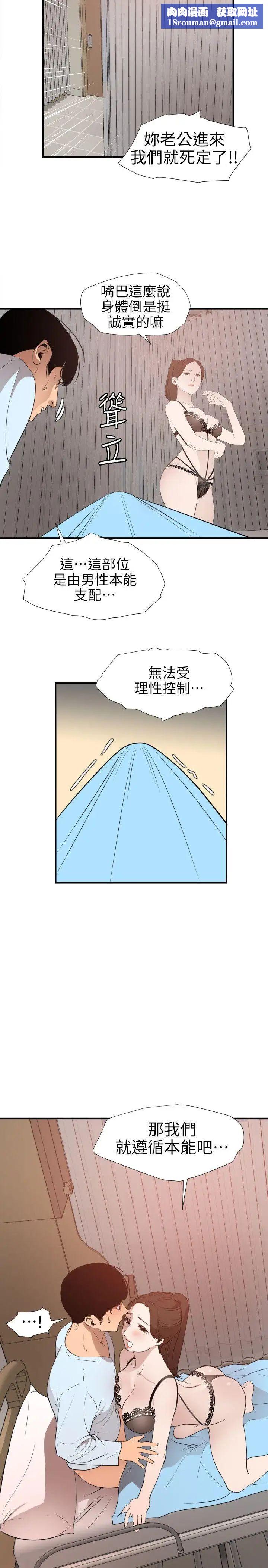 欲求王第88話-醫生遊戲