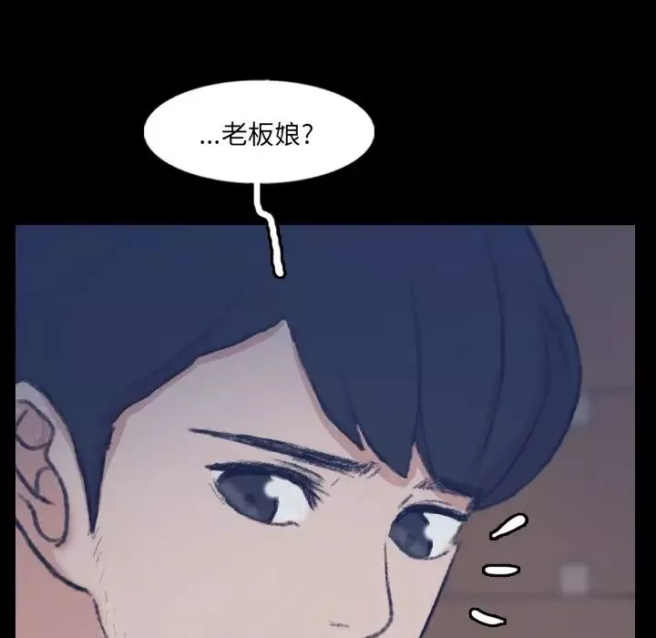 隐秘的邻居们-第68话 - 图片 91