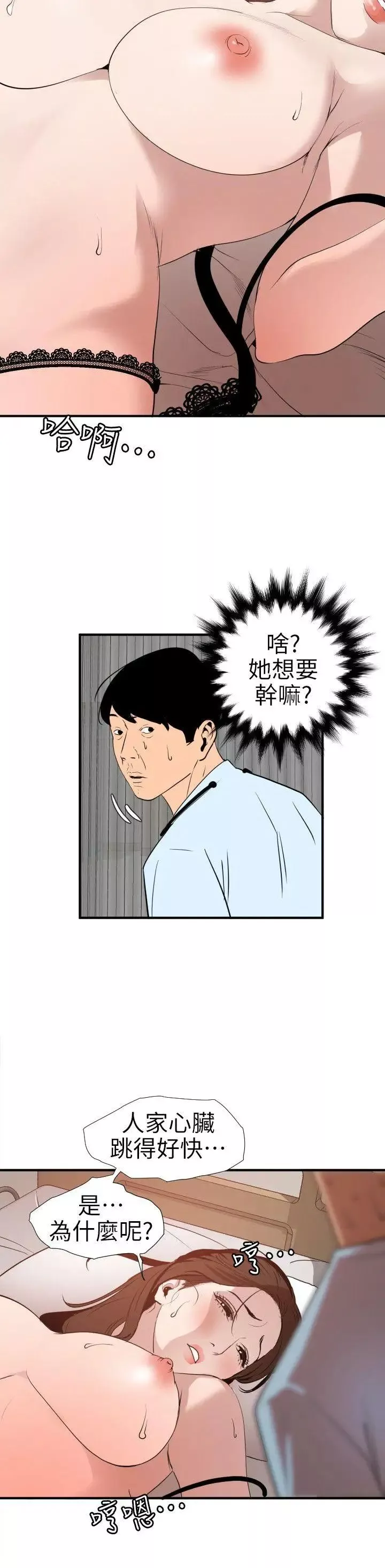 欲求王第88話-醫生遊戲