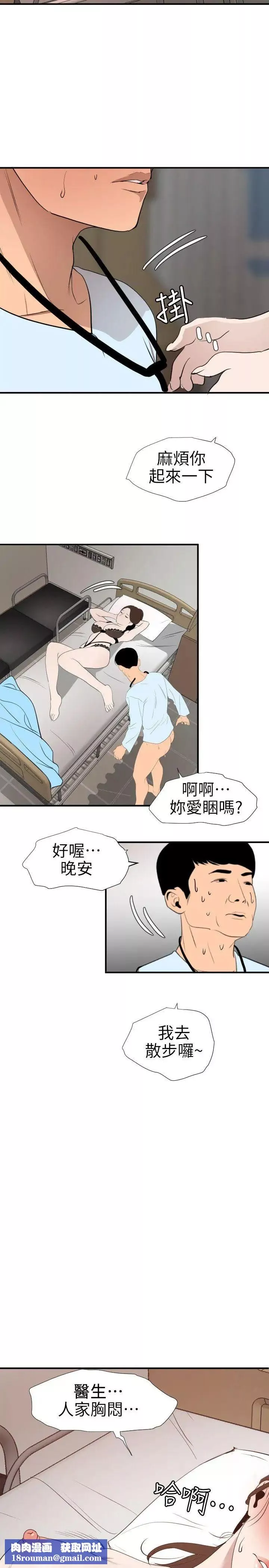 欲求王-第88话-医生游戏 - 图片 12