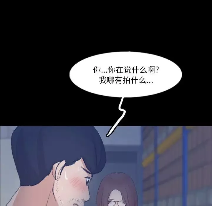 隐秘的邻居们-第68话 - 图片 93