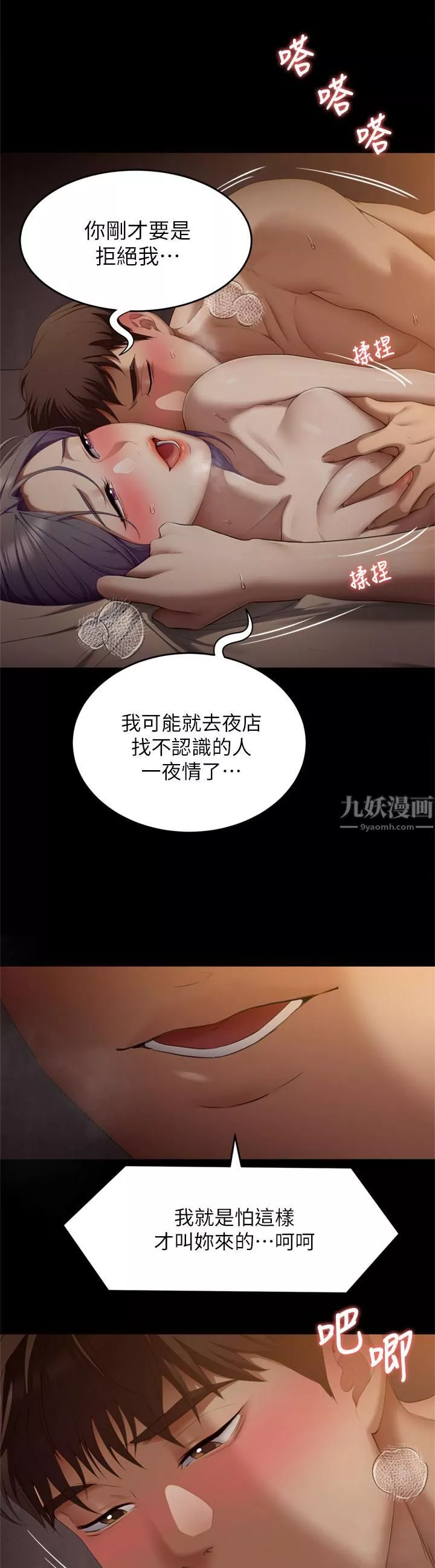今晚就决定吃你了-第50话-榨干男人的饥渴淫穴 - 图片 3