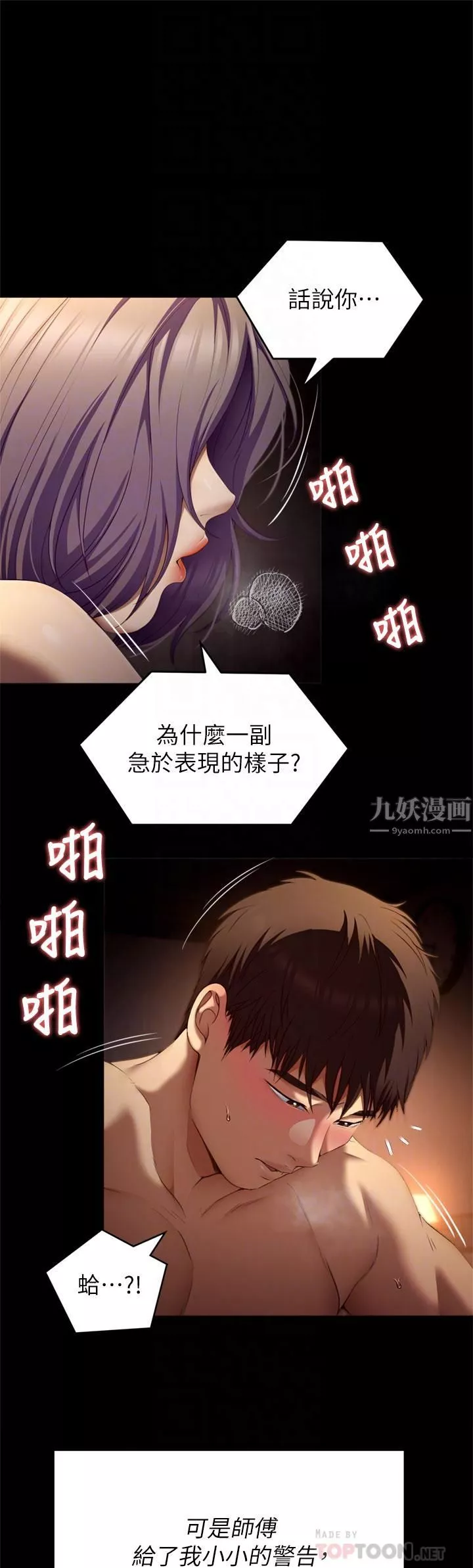 今晚就决定吃你了-第50话-榨干男人的饥渴淫穴 - 图片 10