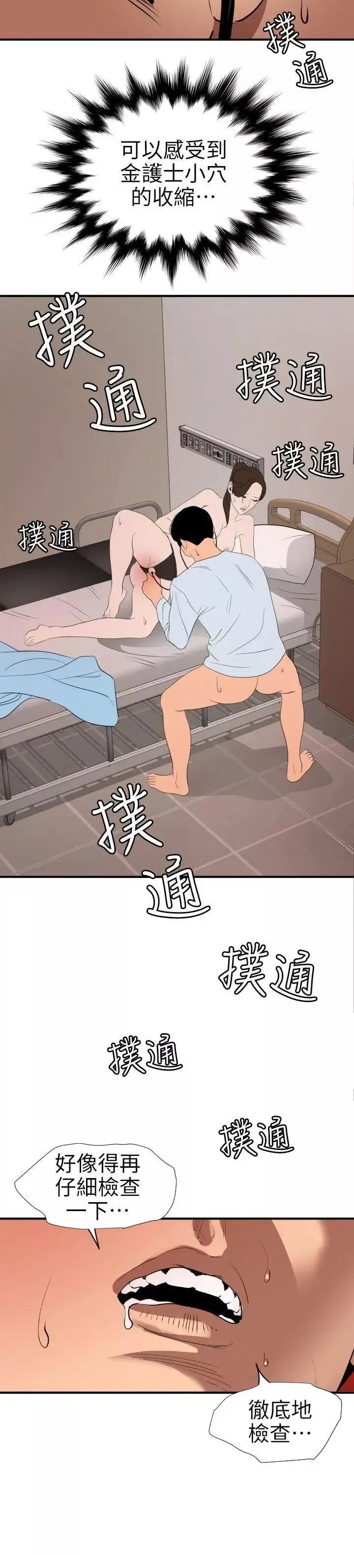 欲求王第88話-醫生遊戲
