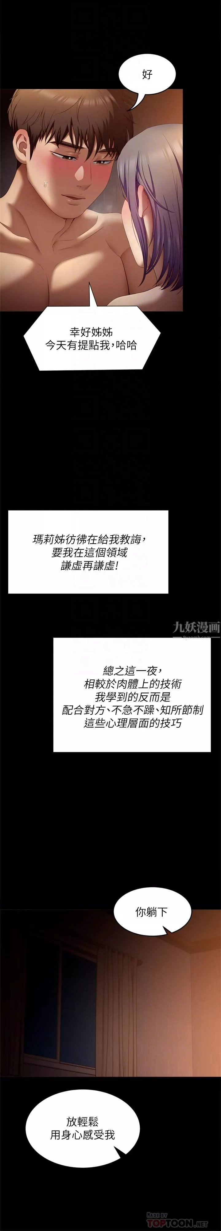 今晚就決定吃你了第50話-榨幹男人的饑渴淫穴