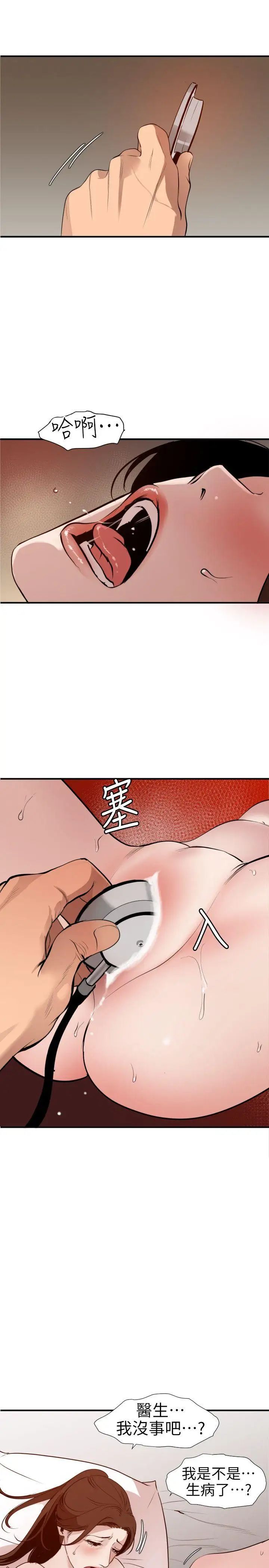 欲求王第89话-给我肉棒针