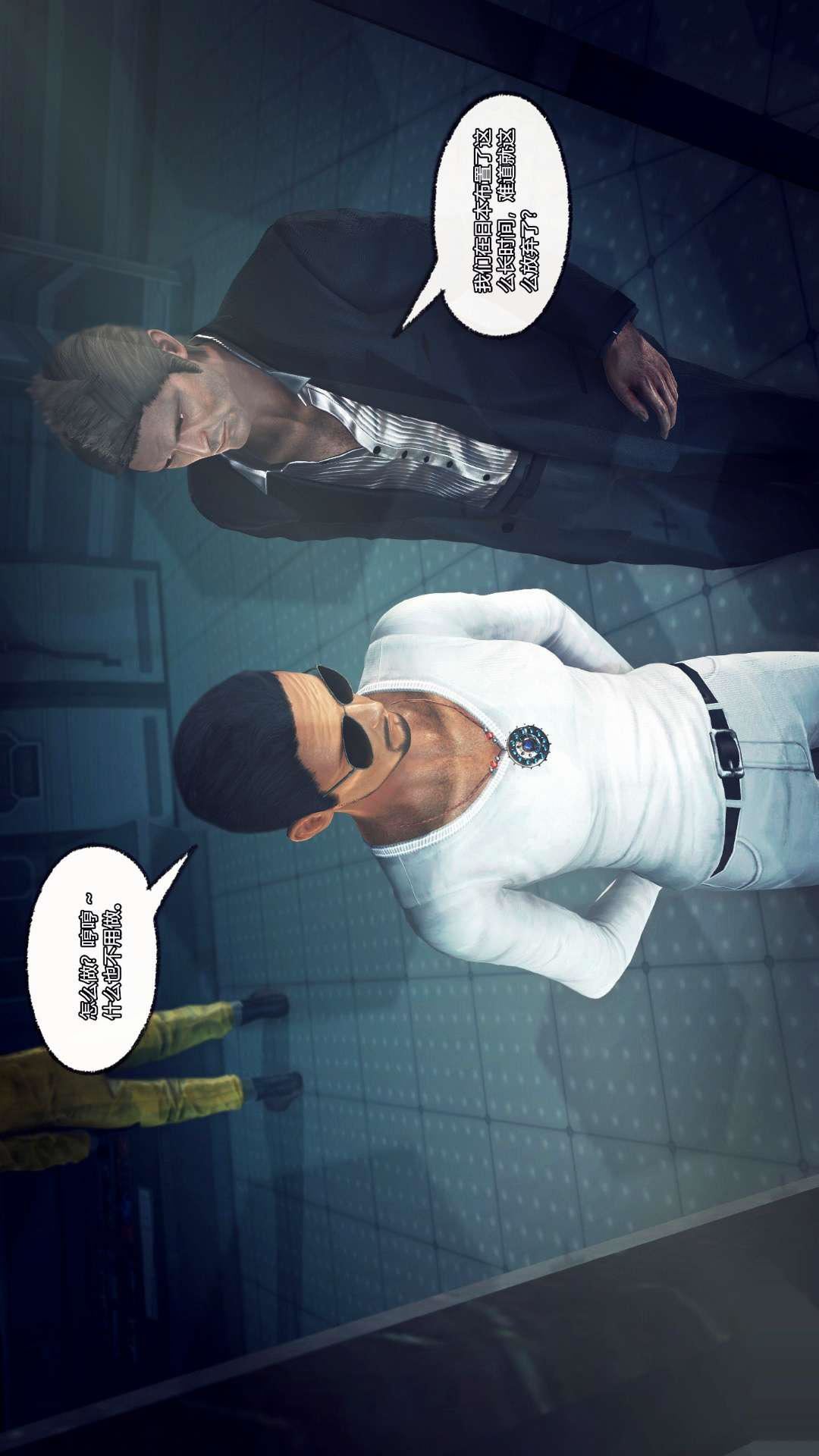 [3D]獸欲の末途第25章【第6話】