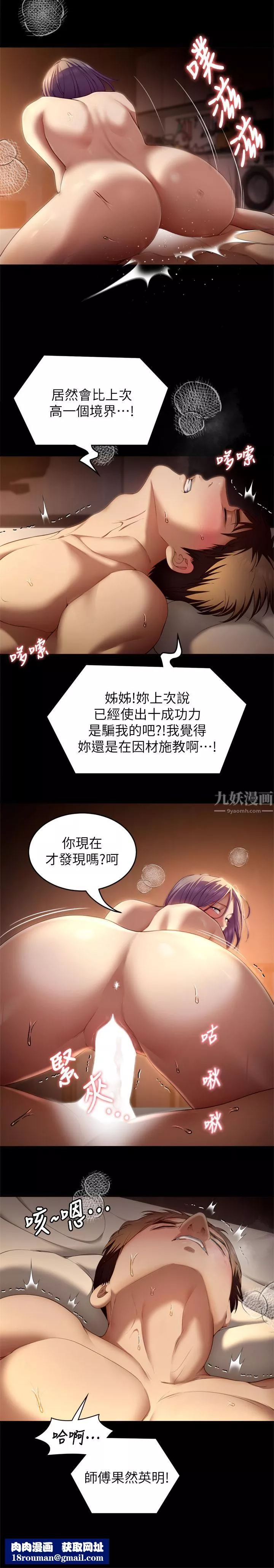 今晚就決定吃你了第50話-榨幹男人的饑渴淫穴