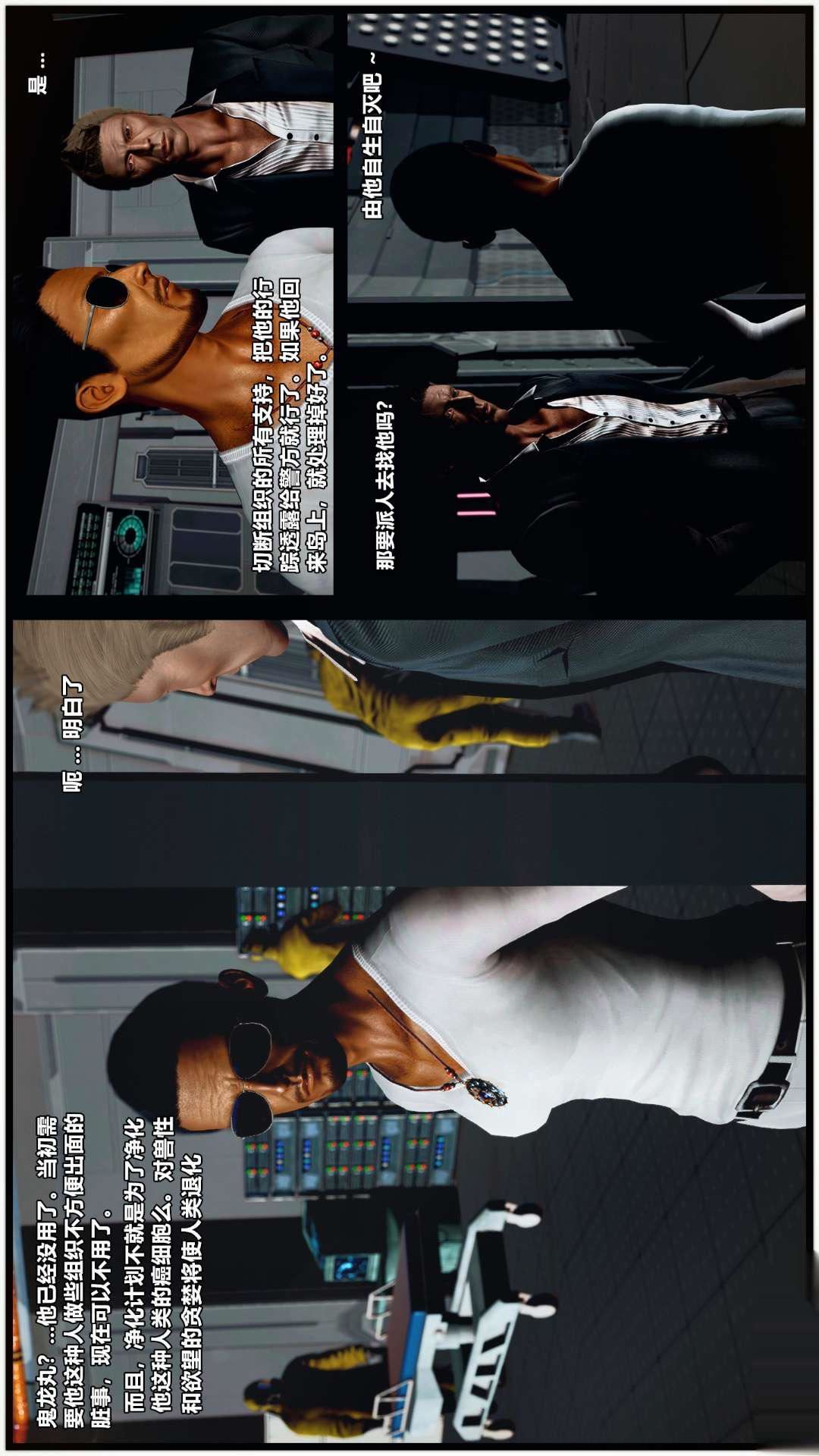 [3D]兽欲の末途第25章【第6话】