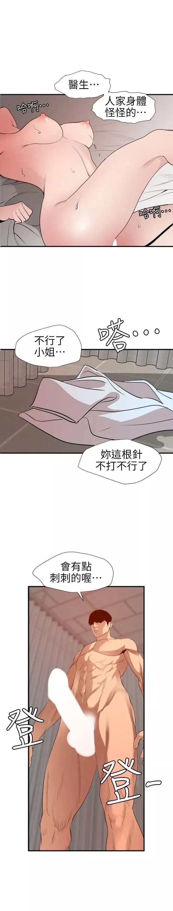 欲求王-第89话-给我肉棒针 - 图片 4
