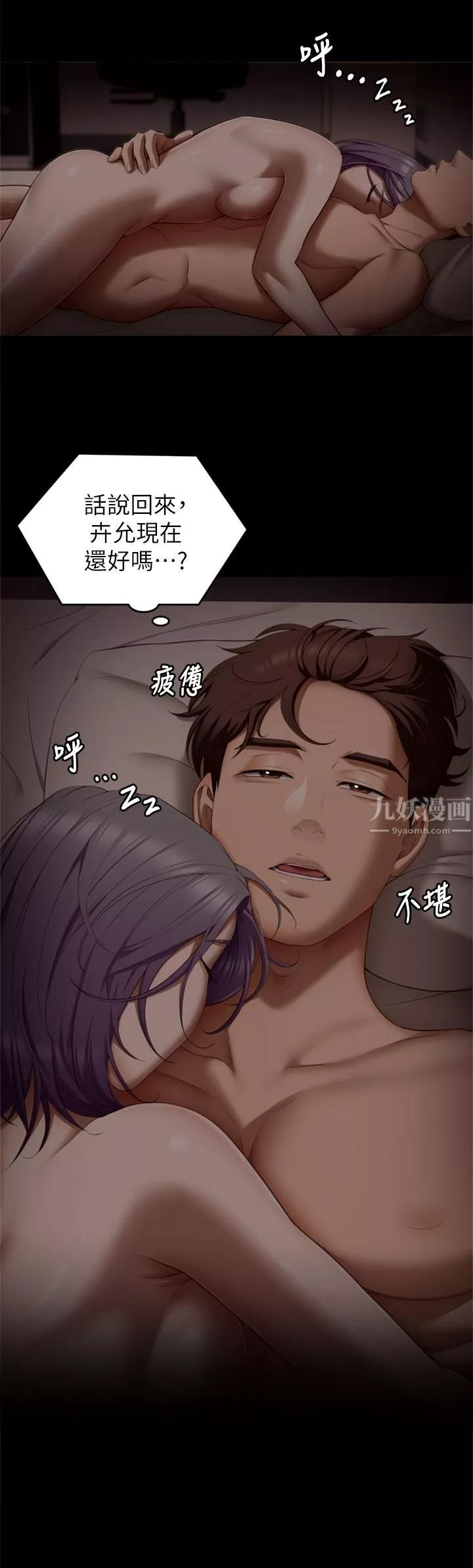 今晚就決定吃你了第50話-榨幹男人的饑渴淫穴