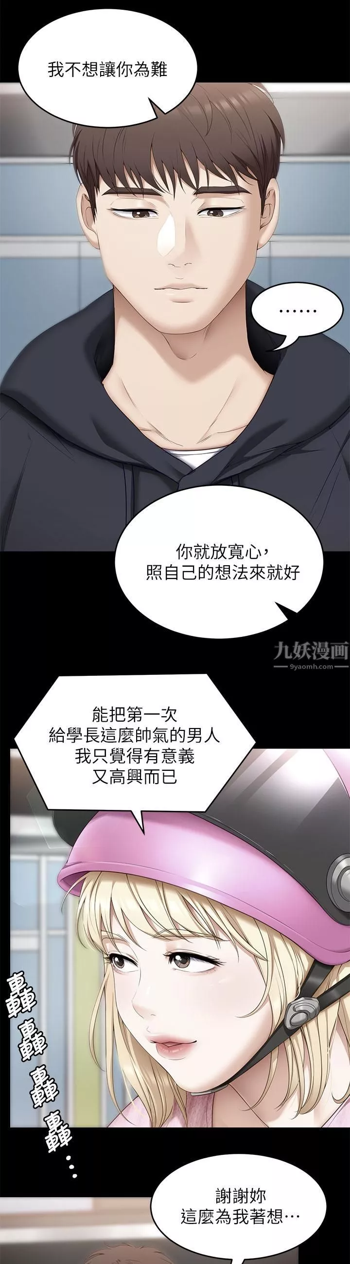 今晚就决定吃你了-第50话-榨干男人的饥渴淫穴 - 图片 32