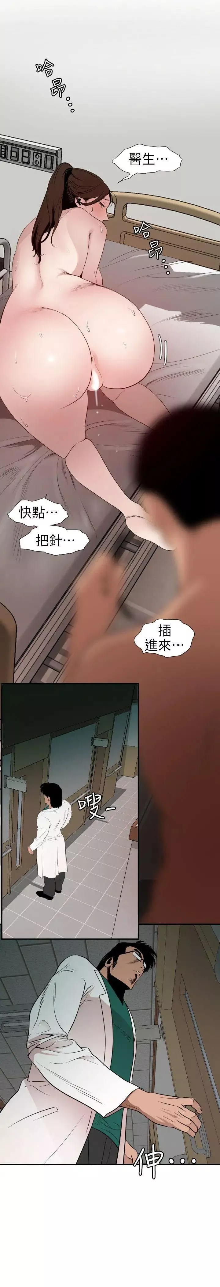 欲求王第89話-給我肉棒針