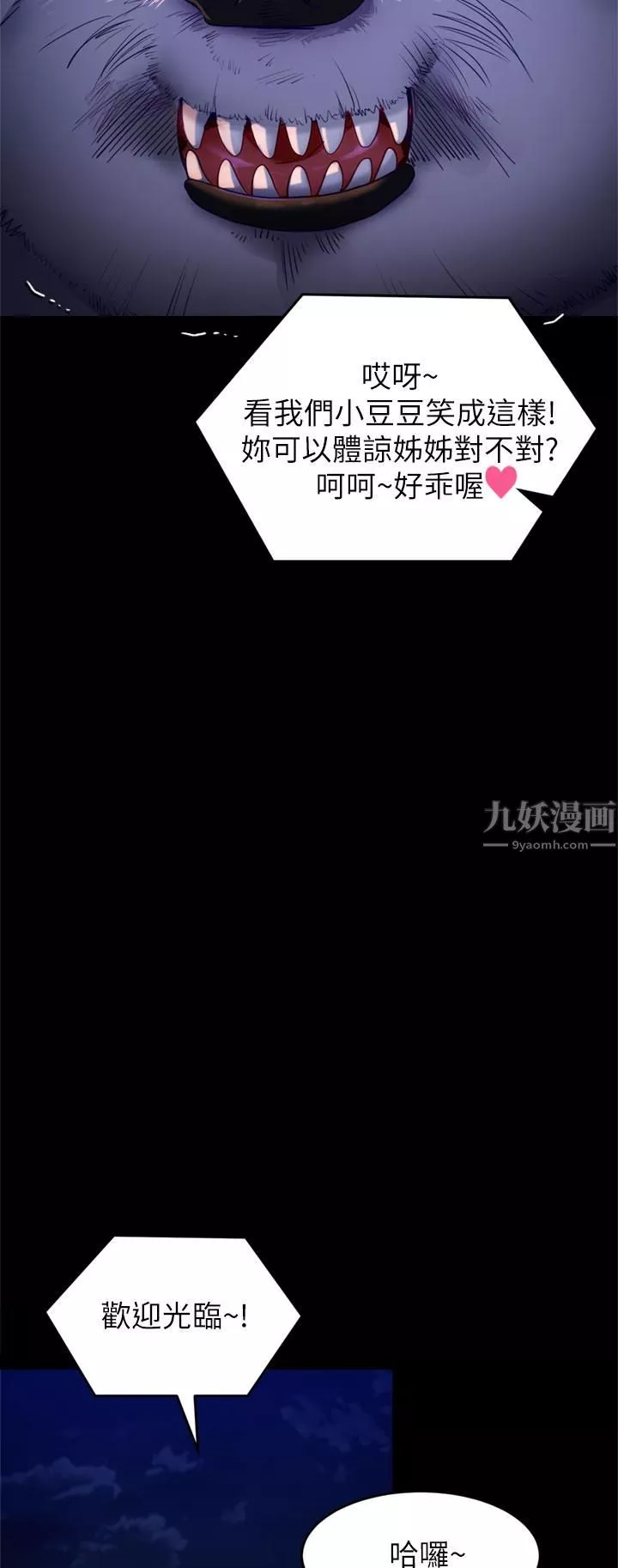 今晚就决定吃你了-第50话-榨干男人的饥渴淫穴 - 图片 38