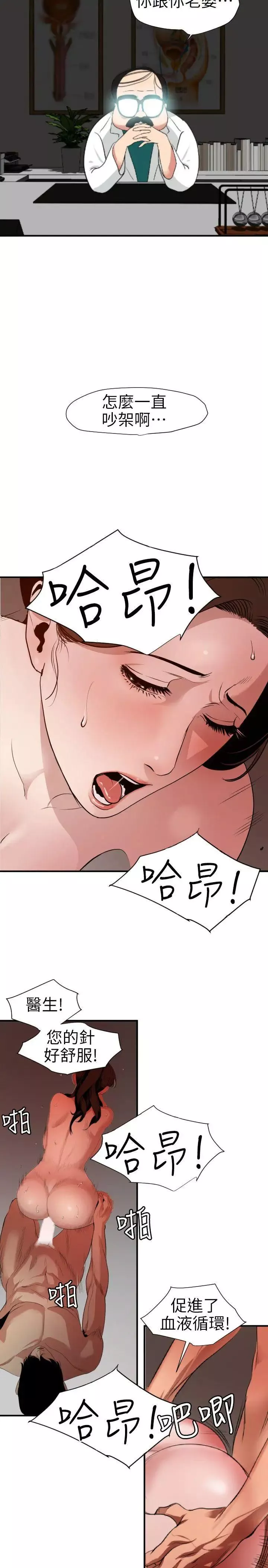 欲求王第89話-給我肉棒針