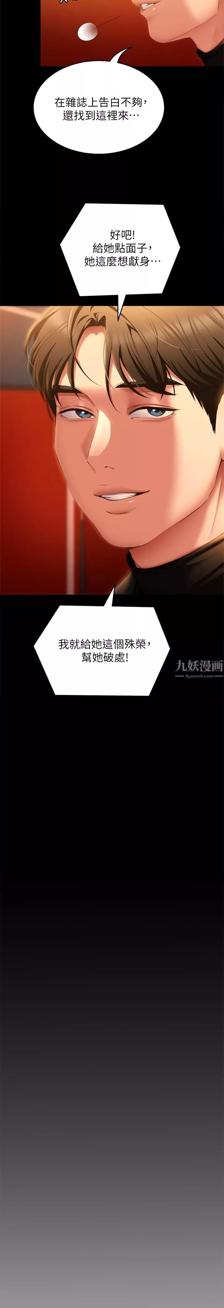 今晚就决定吃你了-第50话-榨干男人的饥渴淫穴 - 图片 41