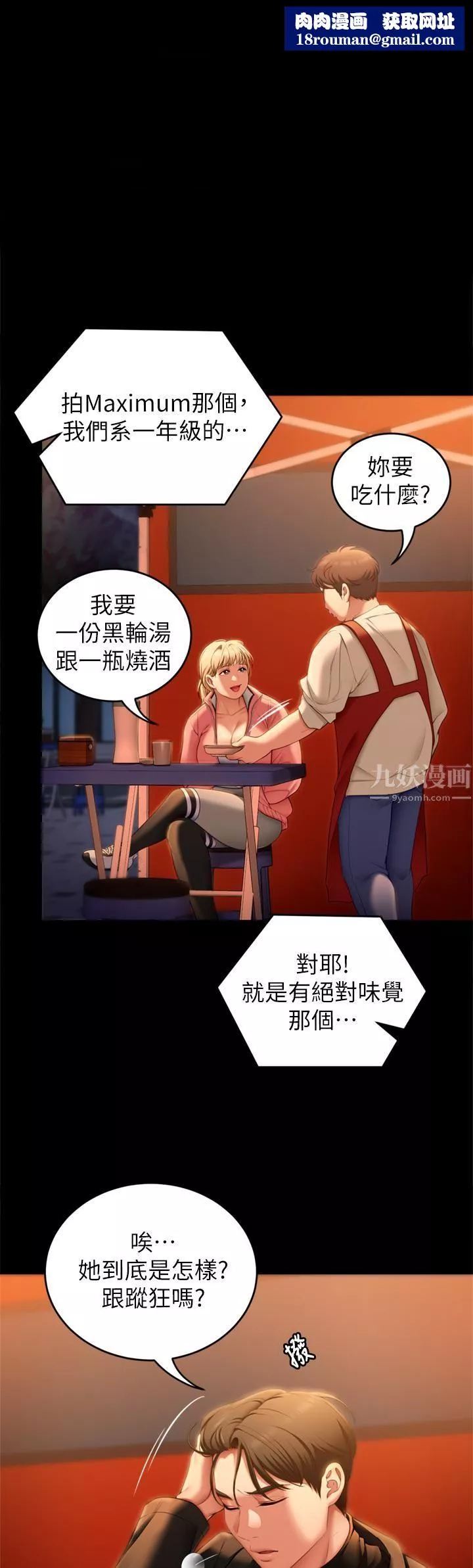 今晚就决定吃你了-第51话-与罗教授上过床的证据 - 图片 1