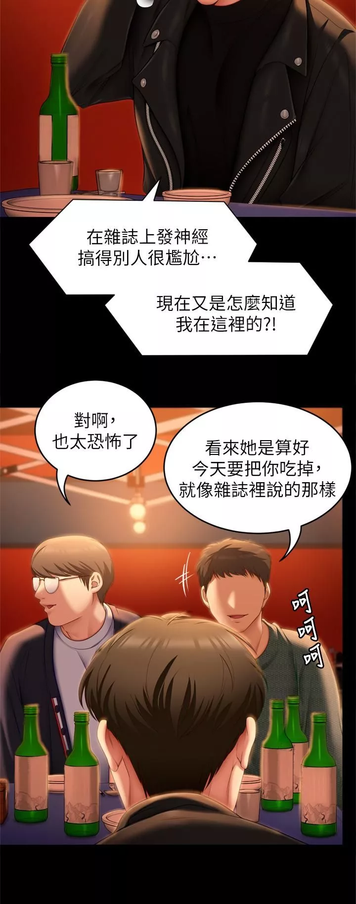 今晚就决定吃你了-第51话-与罗教授上过床的证据 - 图片 2