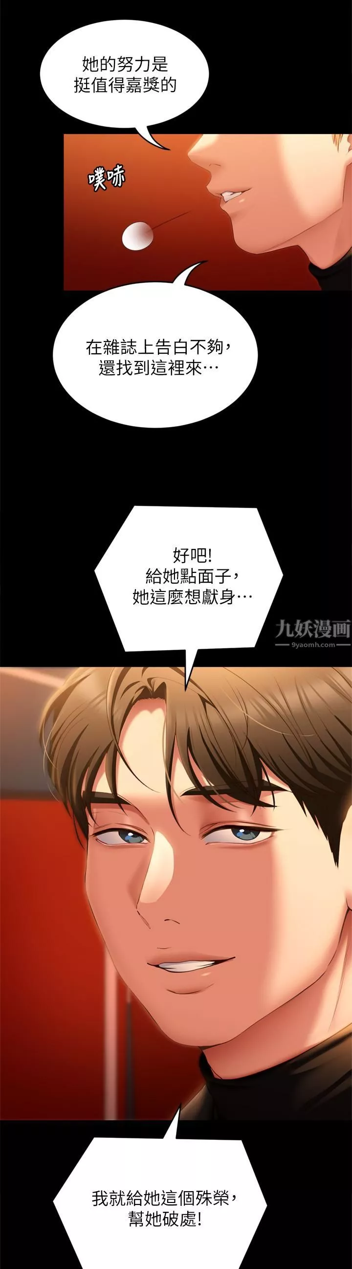 今晚就決定吃你了第51話-與羅教授上過床的證據