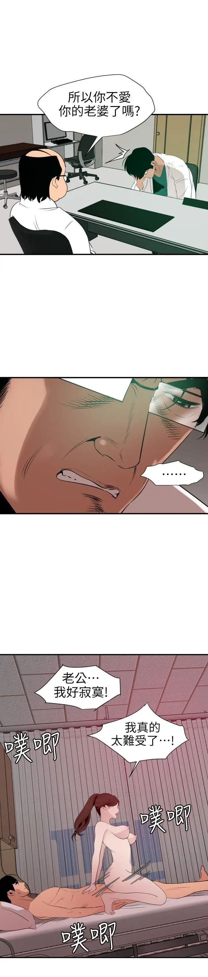 欲求王第89话-给我肉棒针