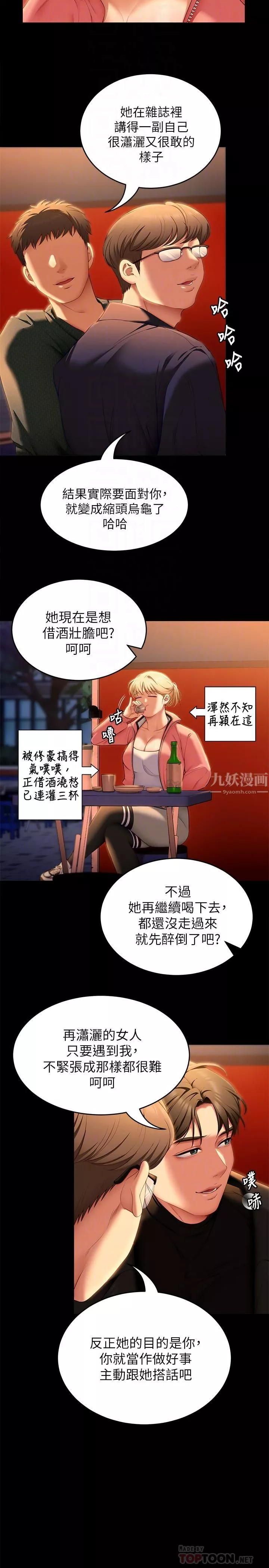 今晚就决定吃你了-第51话-与罗教授上过床的证据 - 图片 8