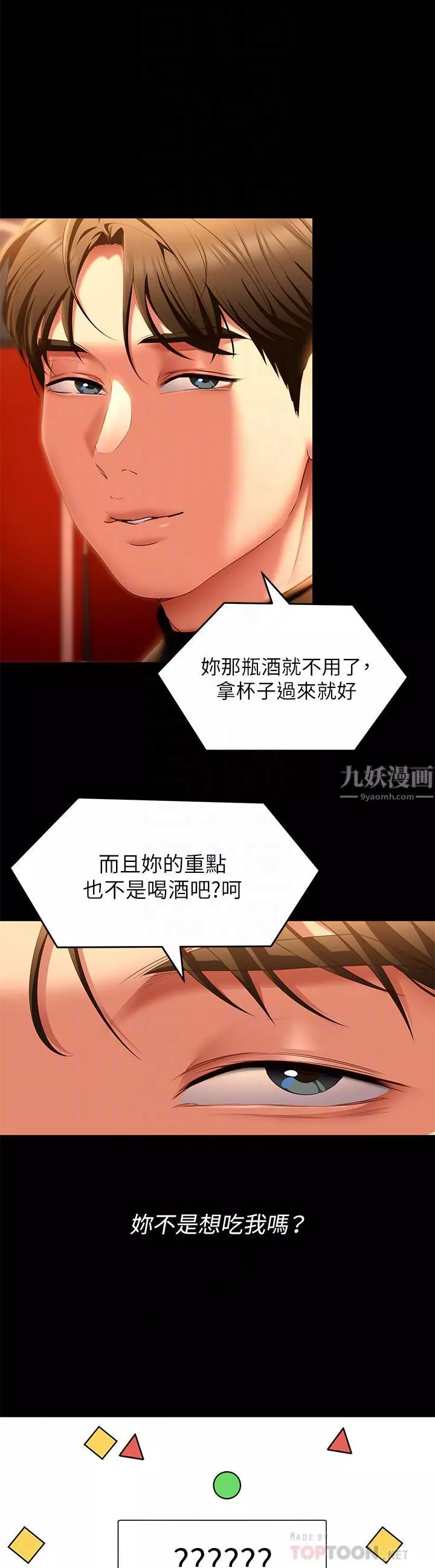 今晚就决定吃你了-第51话-与罗教授上过床的证据 - 图片 12