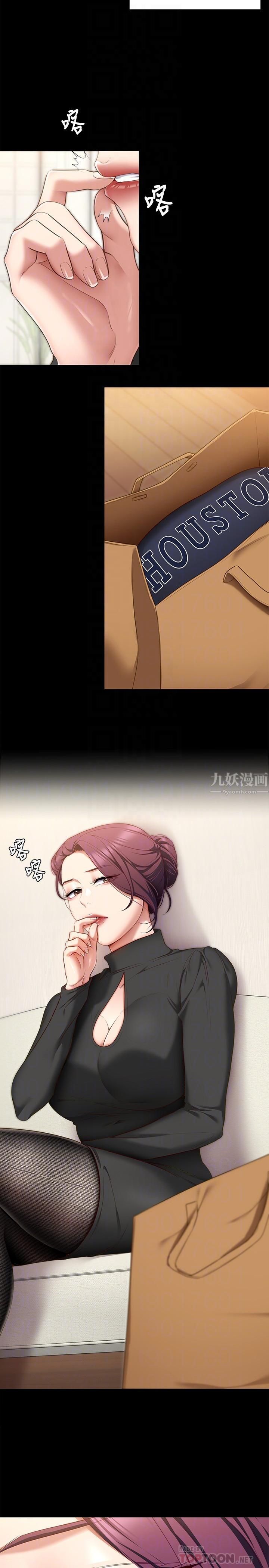 今晚就决定吃你了第51话-与罗教授上过床的证据