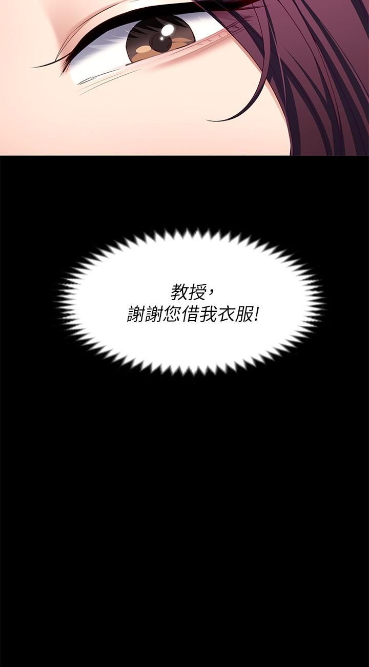 今晚就决定吃你了第51话-与罗教授上过床的证据