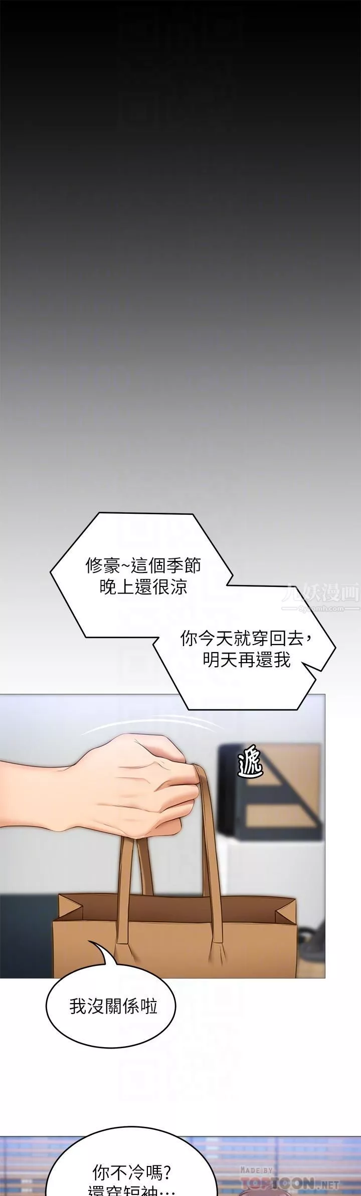 今晚就决定吃你了-第51话-与罗教授上过床的证据 - 图片 16