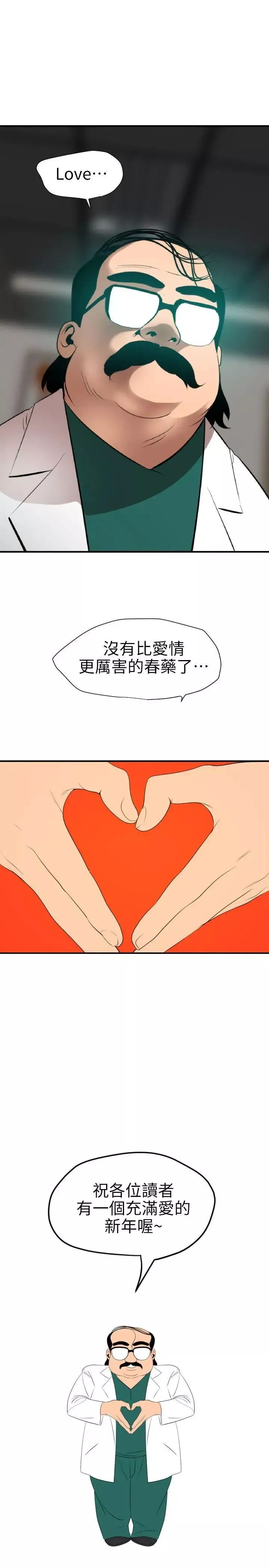 欲求王第89話-給我肉棒針