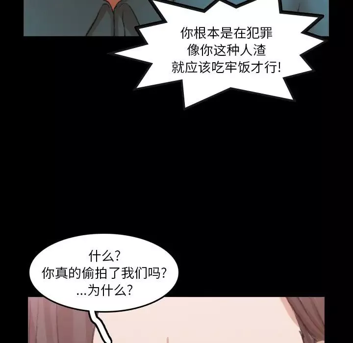 隐秘的邻居们-第69话 - 图片 33