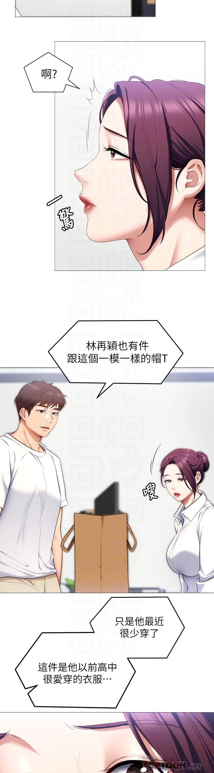 今晚就决定吃你了第51话-与罗教授上过床的证据