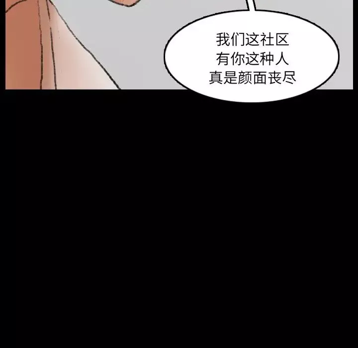 隐秘的邻居们-第69话 - 图片 40