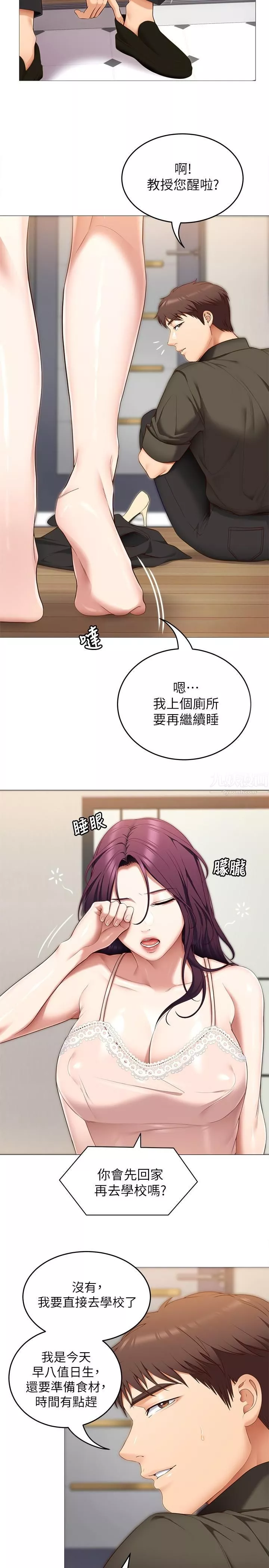 今晚就决定吃你了-第51话-与罗教授上过床的证据 - 图片 20