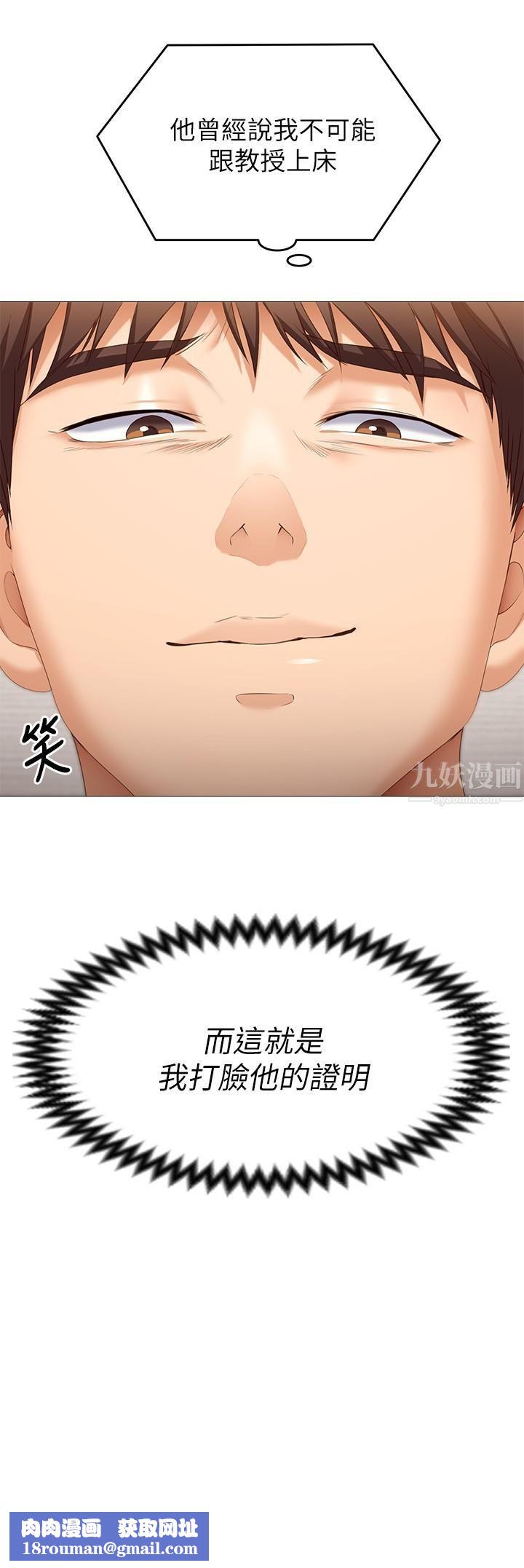 今晚就决定吃你了第51话-与罗教授上过床的证据