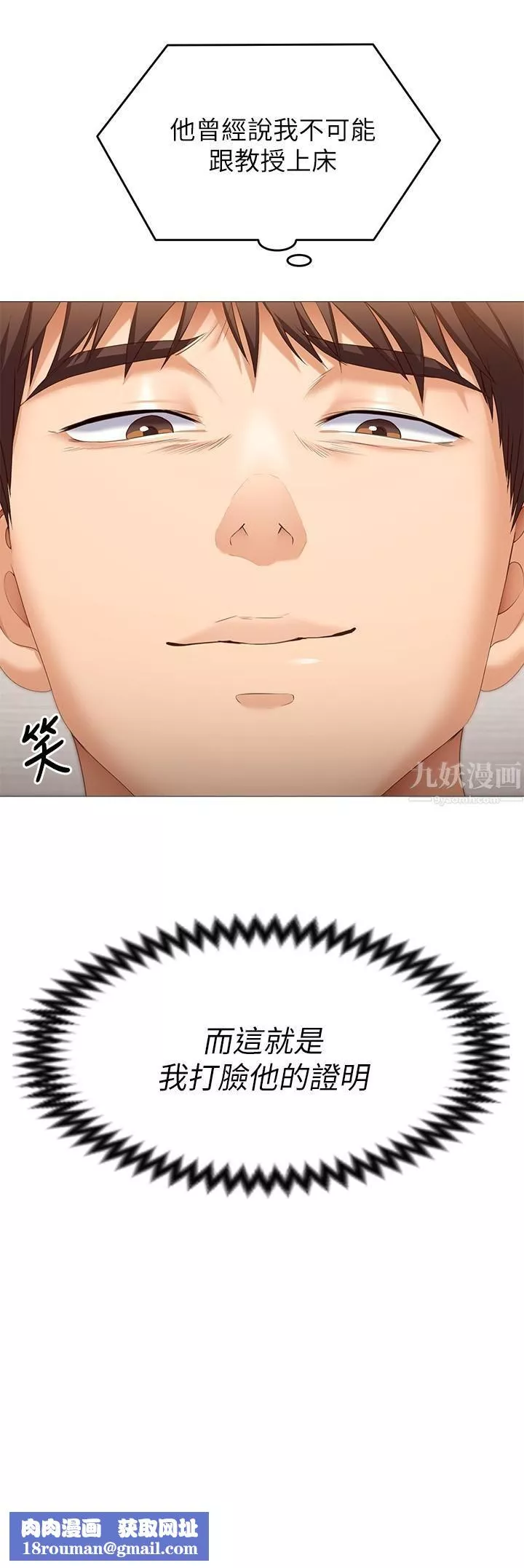 今晚就决定吃你了-第51话-与罗教授上过床的证据 - 图片 27