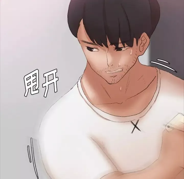隐秘的邻居们-第69话 - 图片 47