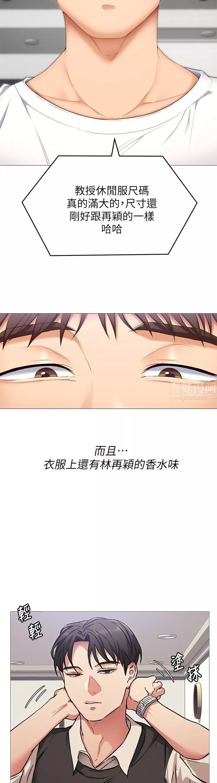 今晚就決定吃你了第51話-與羅教授上過床的證據